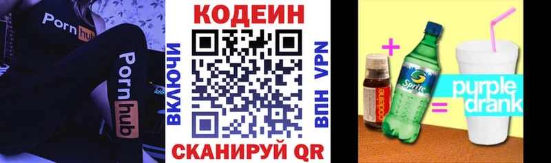 наркота  Кропоткин  Кодеиновый сироп Lean напиток Lean (лин) 